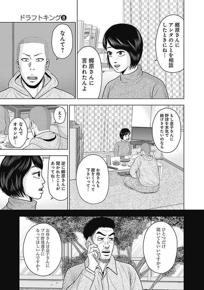 ドラフトキング - raw - 第53話 - https://jppp.mangajikan.cc/jppp/06072023/dst5gu3tvxb.jpg