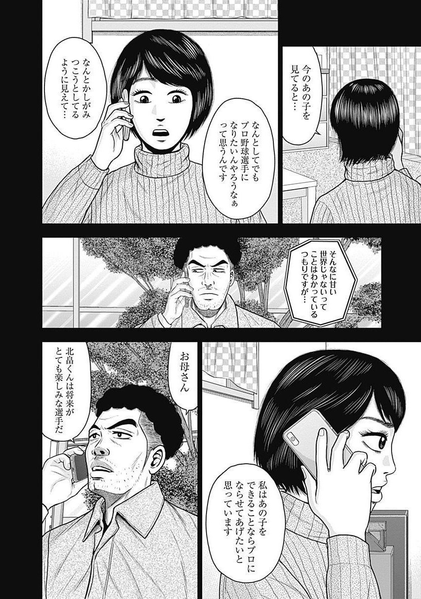 ドラフトキング - raw - 第53話 - https://jppp.mangajikan.cc/jppp/06072023/fgbtsyiq340.jpg