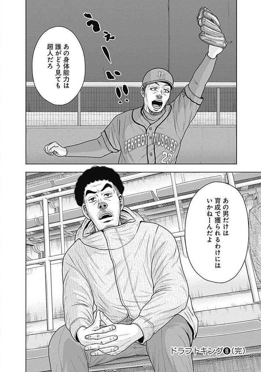 ドラフトキング - raw - 第53話 - https://jppp.mangajikan.cc/jppp/06072023/kpybmti5w1z.jpg