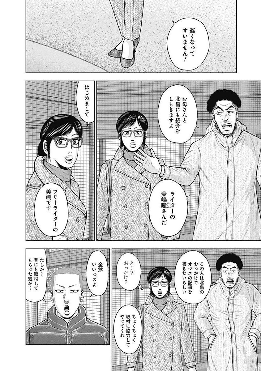 ドラフトキング - raw - 第53話 - https://jppp.mangajikan.cc/jppp/06072023/ml2w4cc5y24.jpg