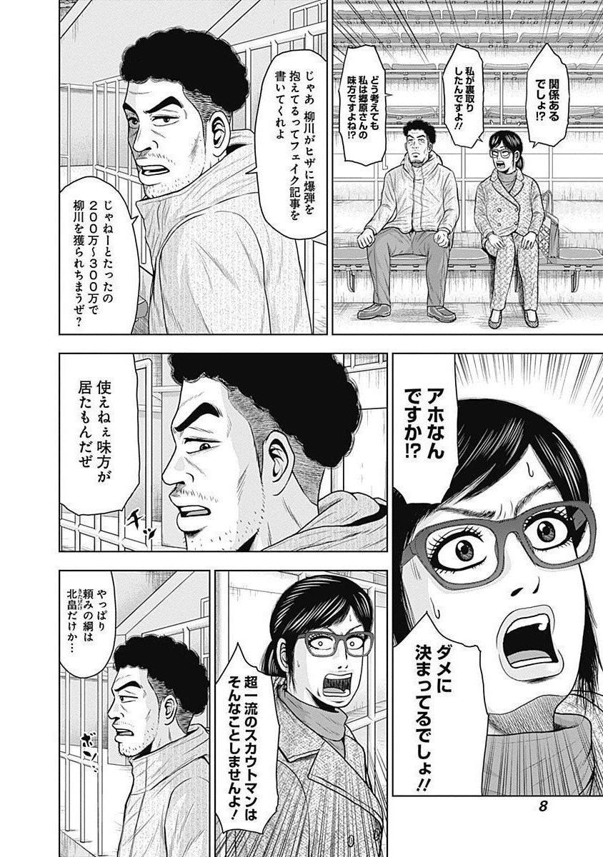 ドラフトキング - raw - 第54話 - https://jppp.mangajikan.cc/jppp/06072023/wvcw325mj2f.jpg
