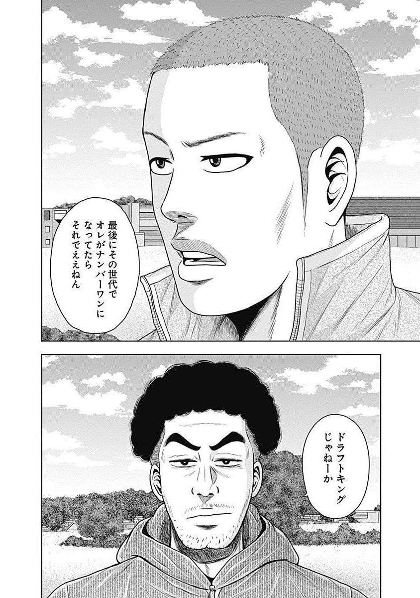 ドラフトキング 第51話 - Page 22