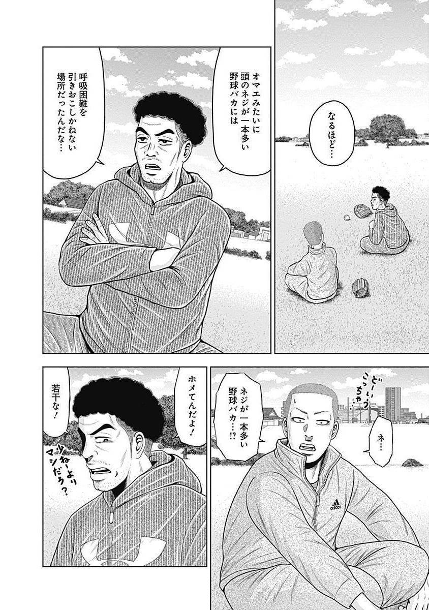 ドラフトキング 第51話 - Page 8