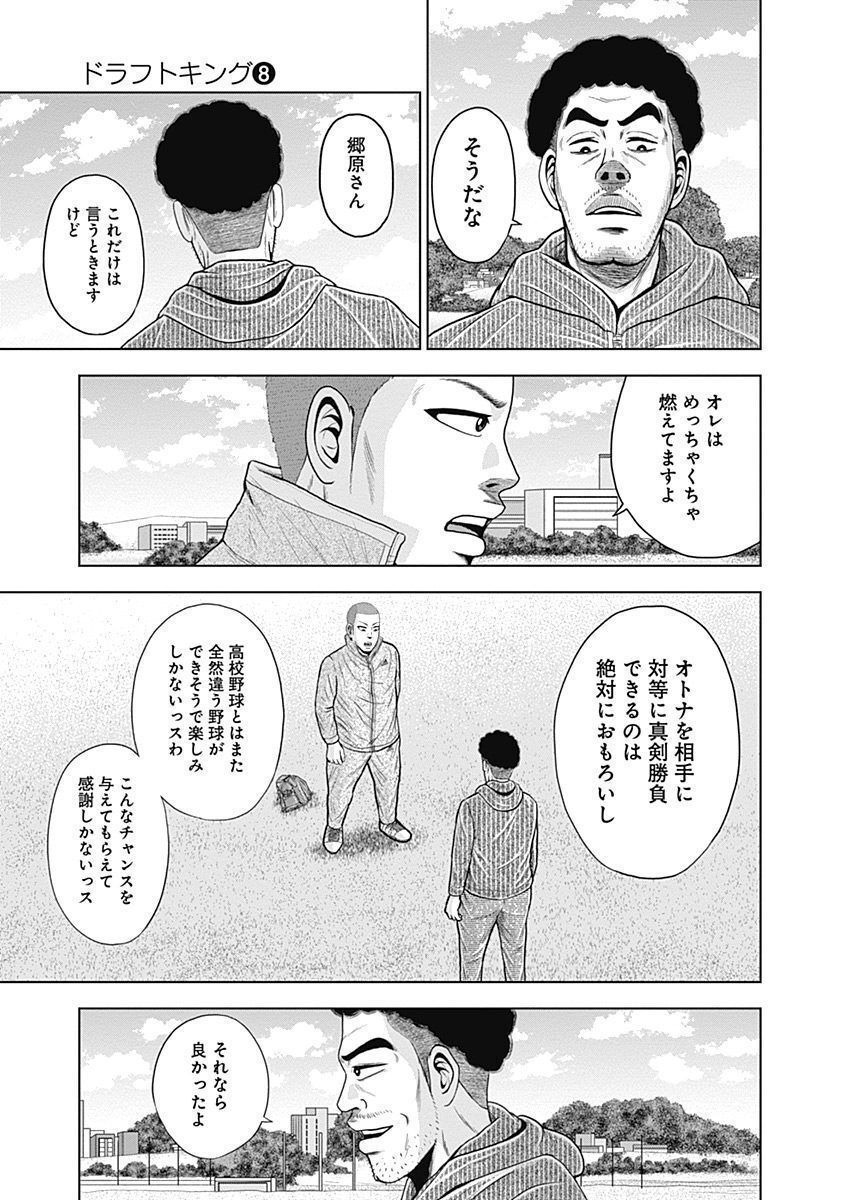 ドラフトキング - raw - 第52話 - https://jppp.mangajikan.cc/jppp/06072024/521fvxoepeo.jpg