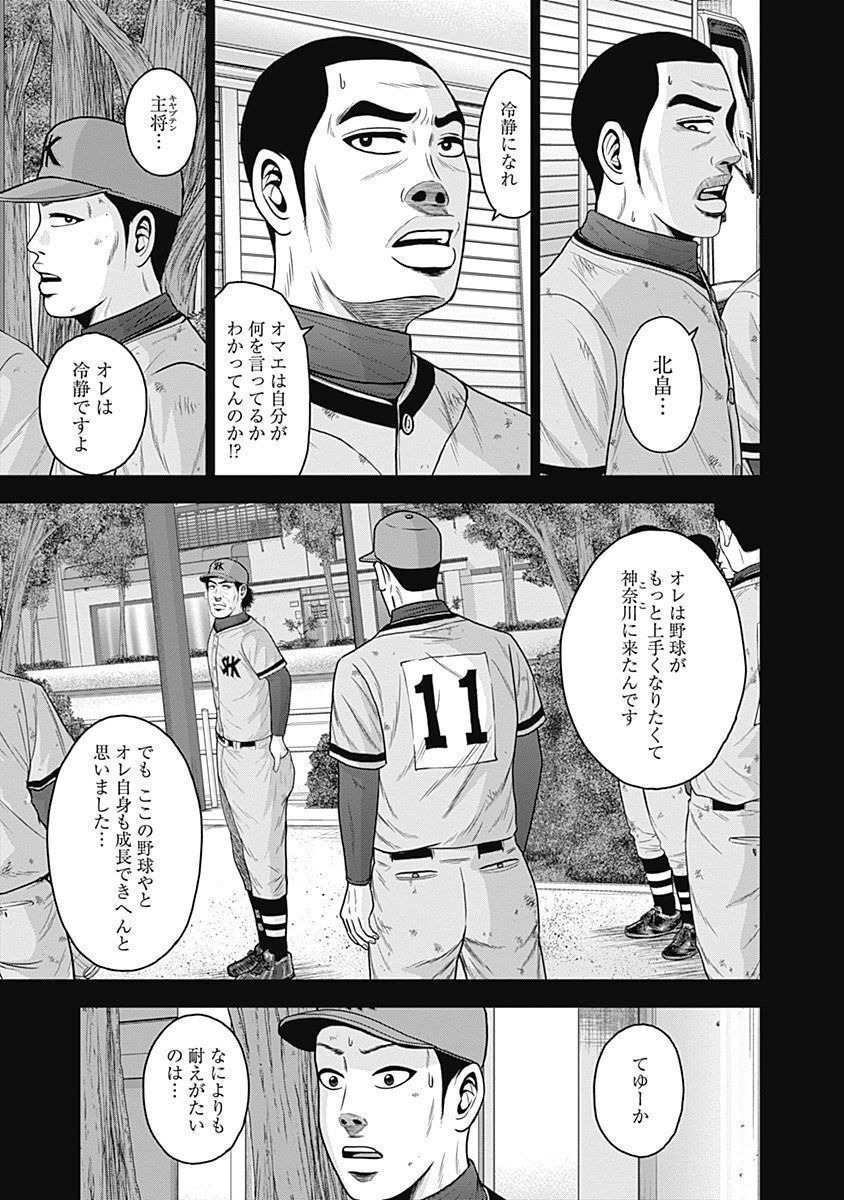 ドラフトキング 第51話 - Page 5