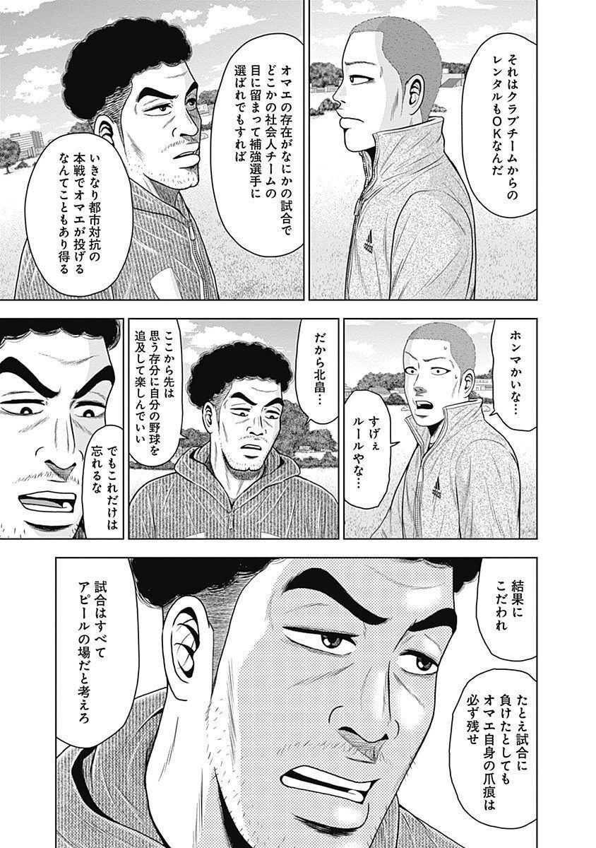 ドラフトキング 第51話 - Page 29