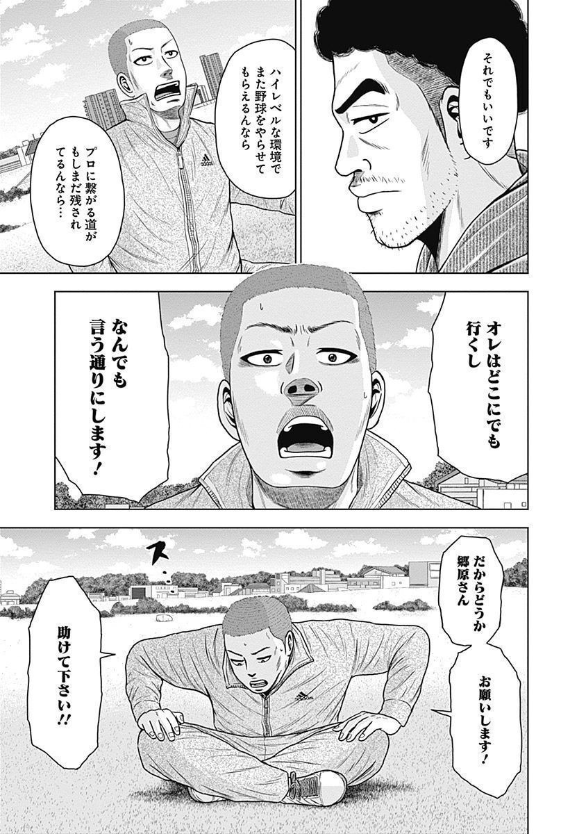ドラフトキング 第51話 - Page 15