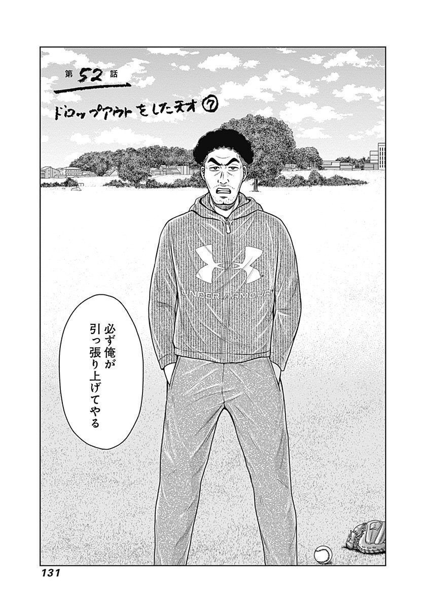 ドラフトキング - raw - 第52話 - https://jppp.mangajikan.cc/jppp/06072024/ishw443kinb.jpg