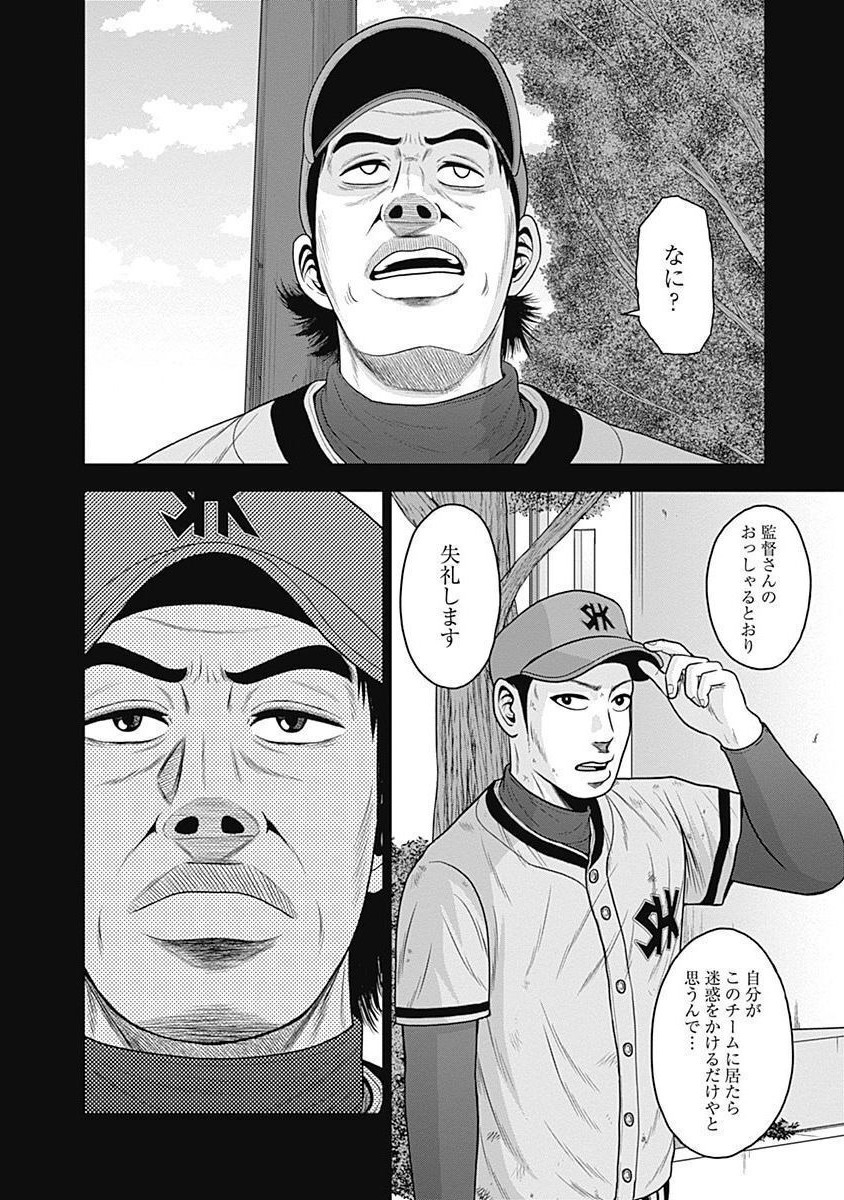ドラフトキング 第51話 - Page 4