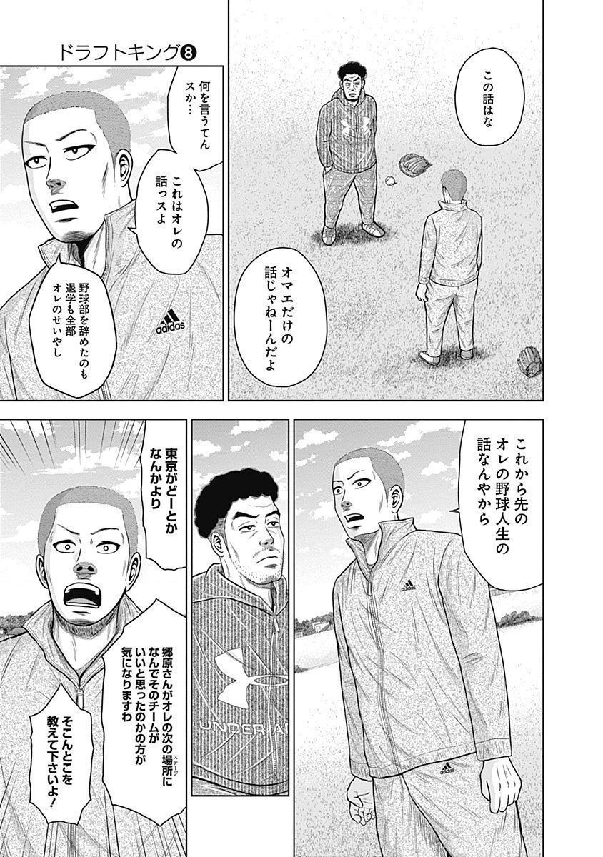 ドラフトキング - raw - 第52話 - https://jppp.mangajikan.cc/jppp/06072024/rtk0rp0w0qi.jpg