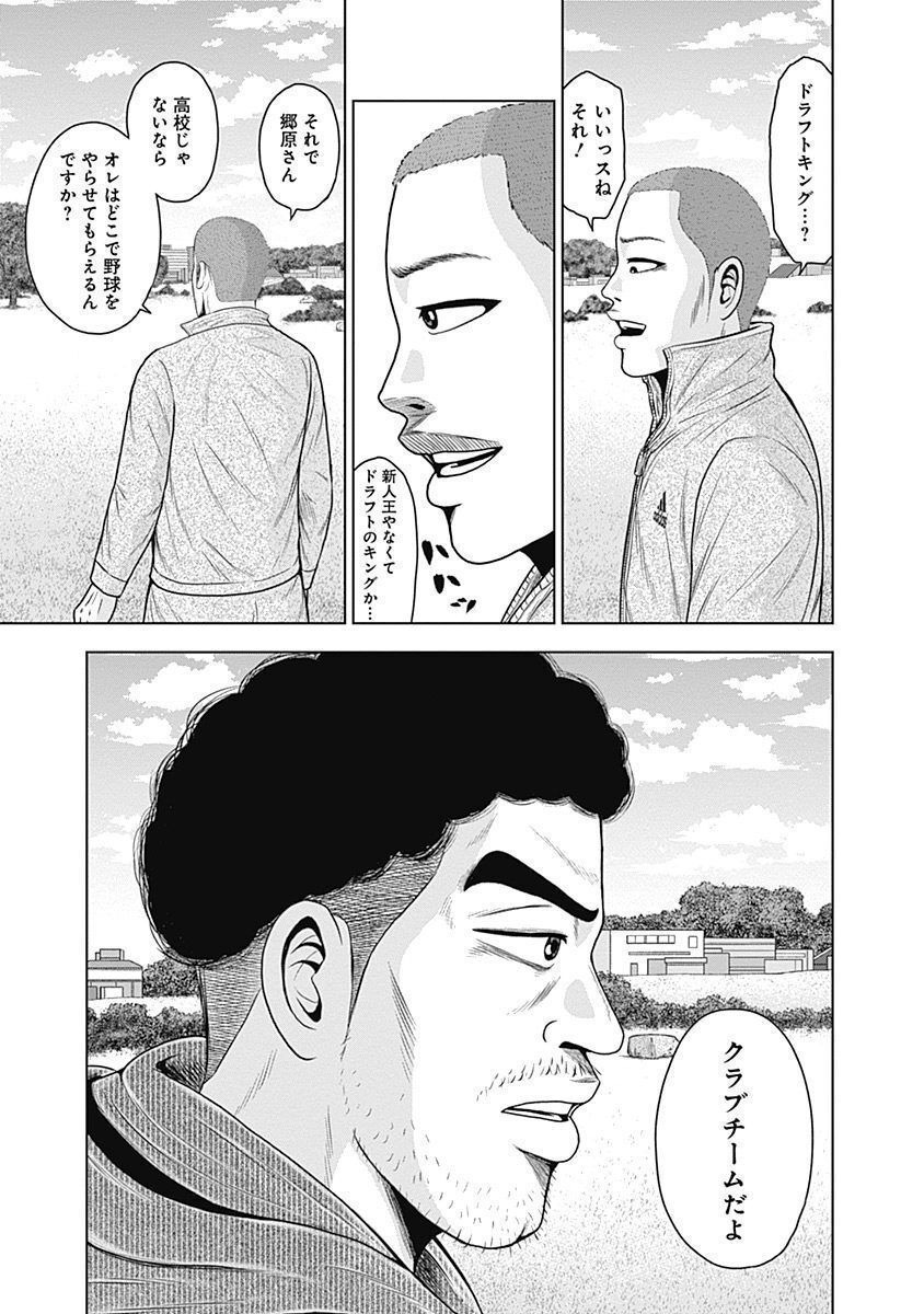 ドラフトキング 第51話 - Page 23