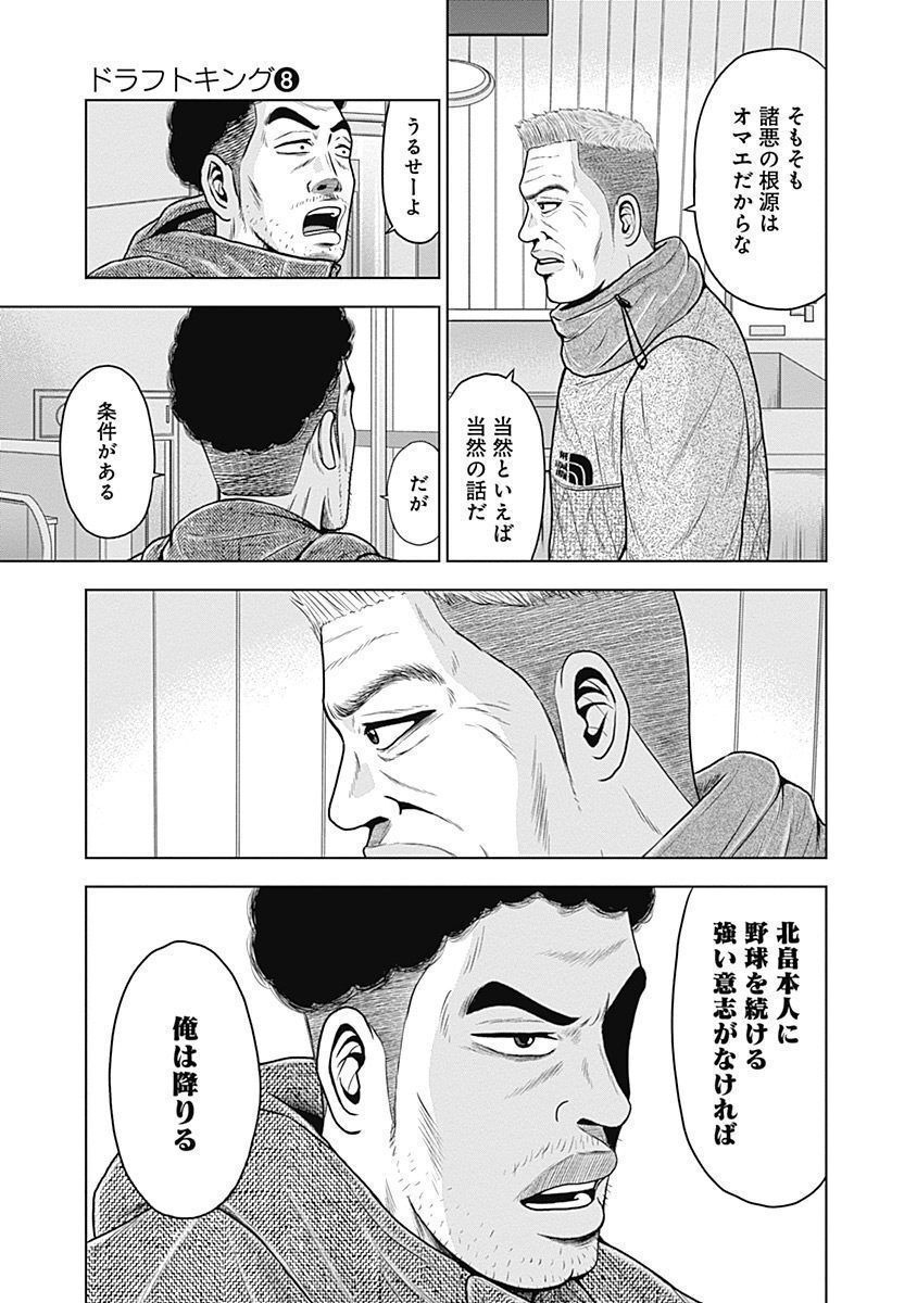 ドラフトキング - raw - 第48話 - https://jppp.mangajikan.cc/jppp/06072026/o4el53bd4gh.jpg