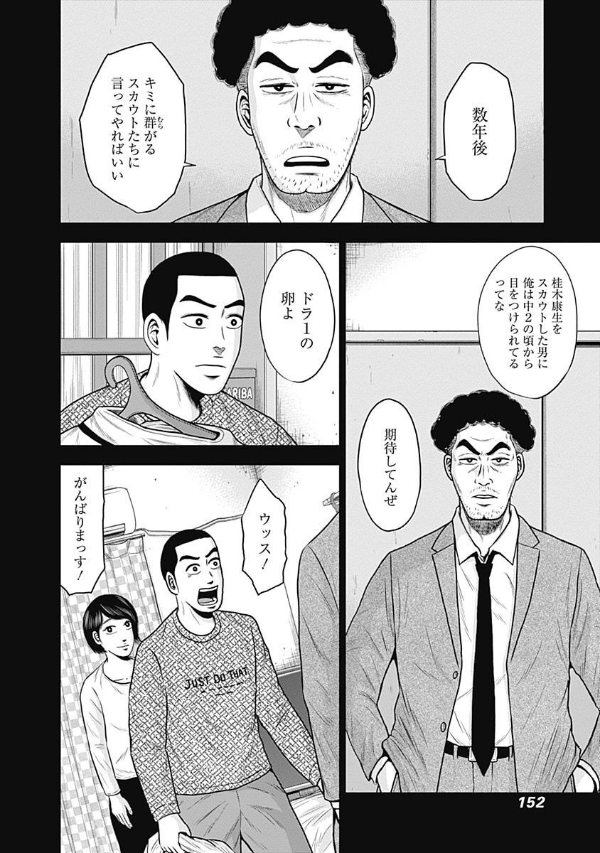 ドラフトキング - raw - 第46話 - https://jppp.mangajikan.cc/jppp/06072026/psg2pi4p5aj.jpg
