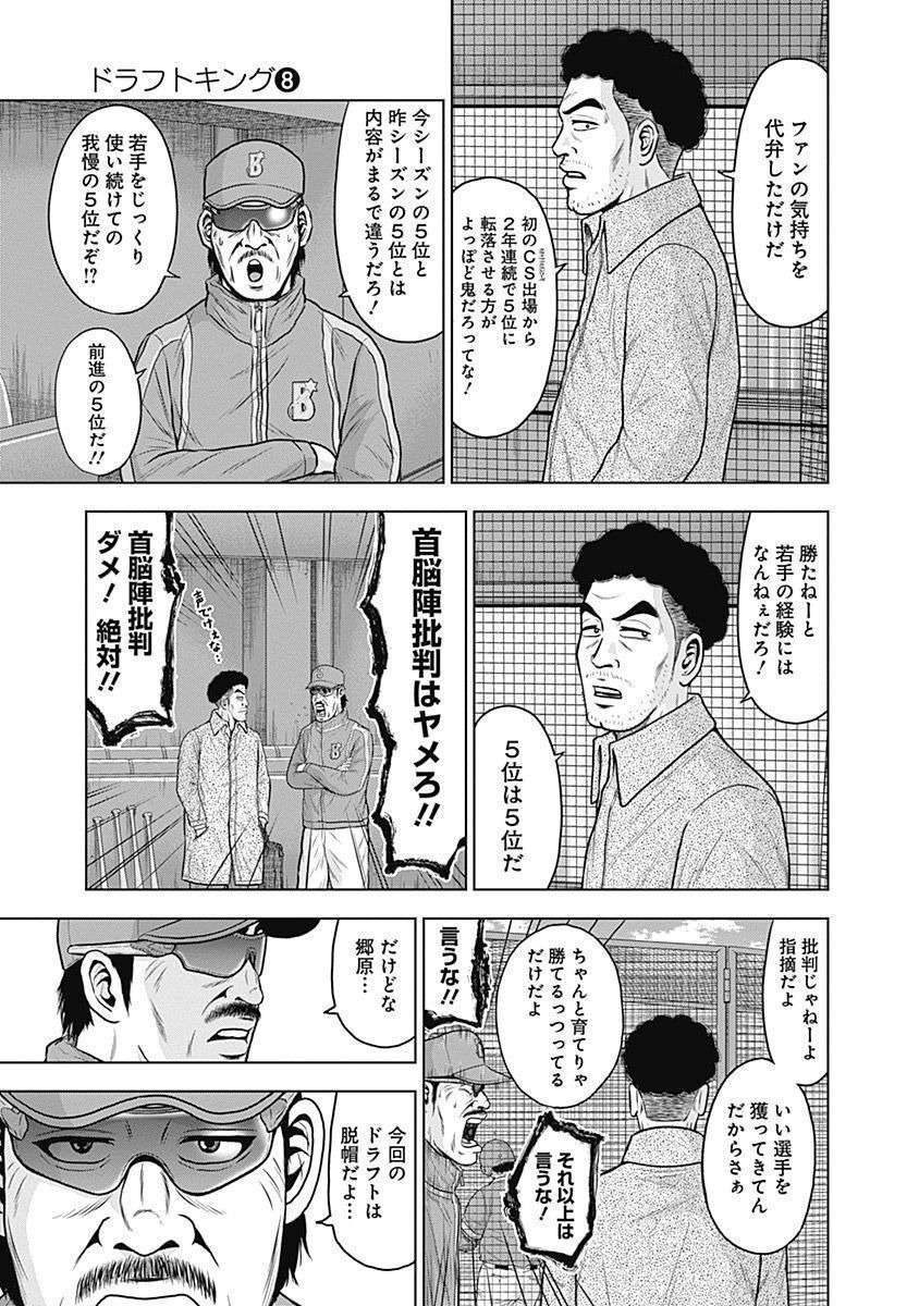 ドラフトキング - raw - 第48話 - https://jppp.mangajikan.cc/jppp/06072026/x01pmqj1dbc.jpg