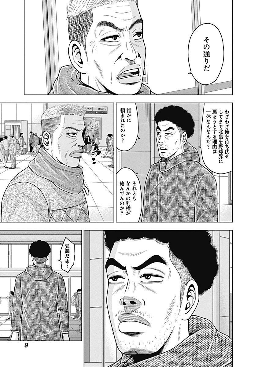 ドラフトキング - raw - 第48話 - https://jppp.mangajikan.cc/jppp/06072026/ypwnxa14ylb.jpg