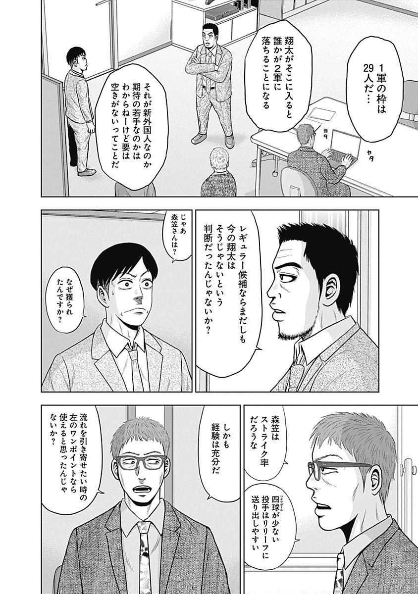 ドラフトキング - raw - 第44話 - https://jppp.mangajikan.cc/jppp/06072027/2eshtrd3nto.jpg