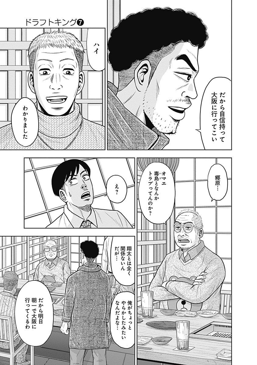 ドラフトキング - raw - 第45話 - https://jppp.mangajikan.cc/jppp/06072027/whwzkvtbdlc.jpg