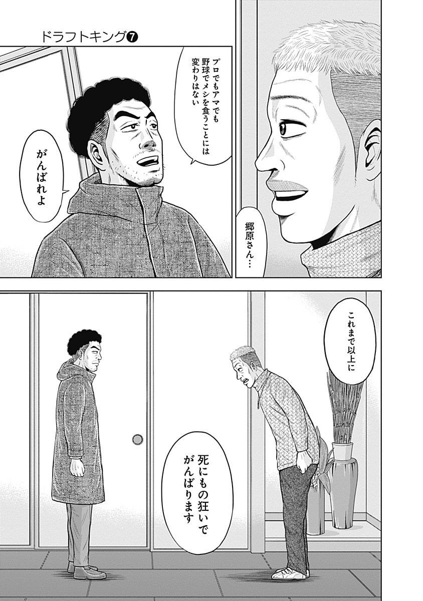 ドラフトキング - raw - 第45話 - https://jppp.mangajikan.cc/jppp/06072027/x0shcygpwb3.jpg