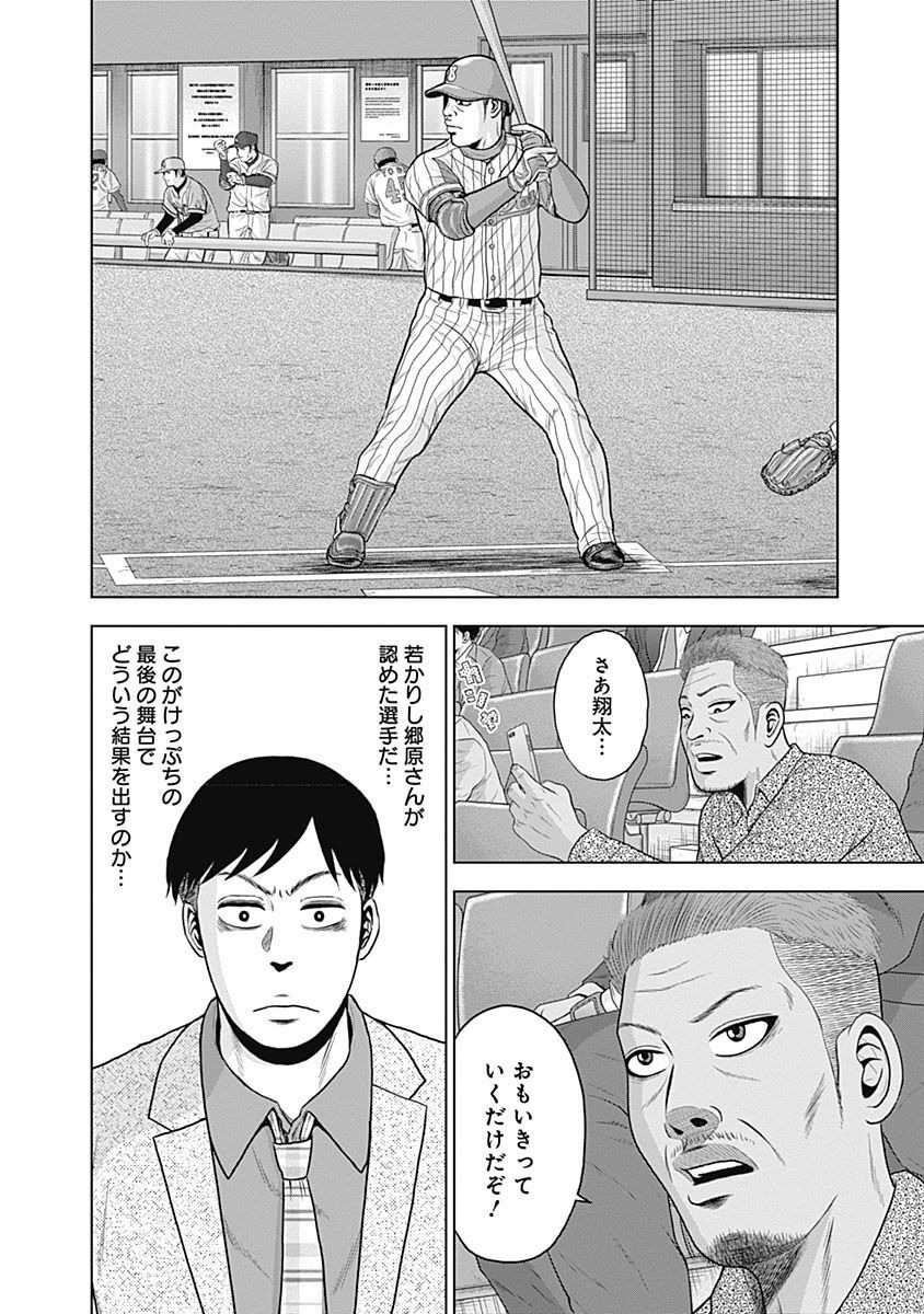 ドラフトキング - raw - 第42話 - https://jppp.mangajikan.cc/jppp/06072028/0cwcc5avbdg.jpg