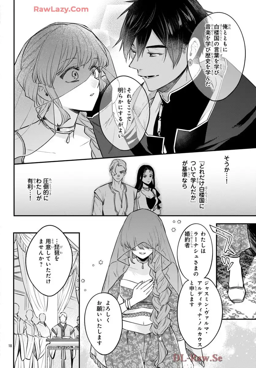 茉莉花官吏伝～後宮女官、気まぐれ皇帝に見初められ～ 第53話 - Page 18
