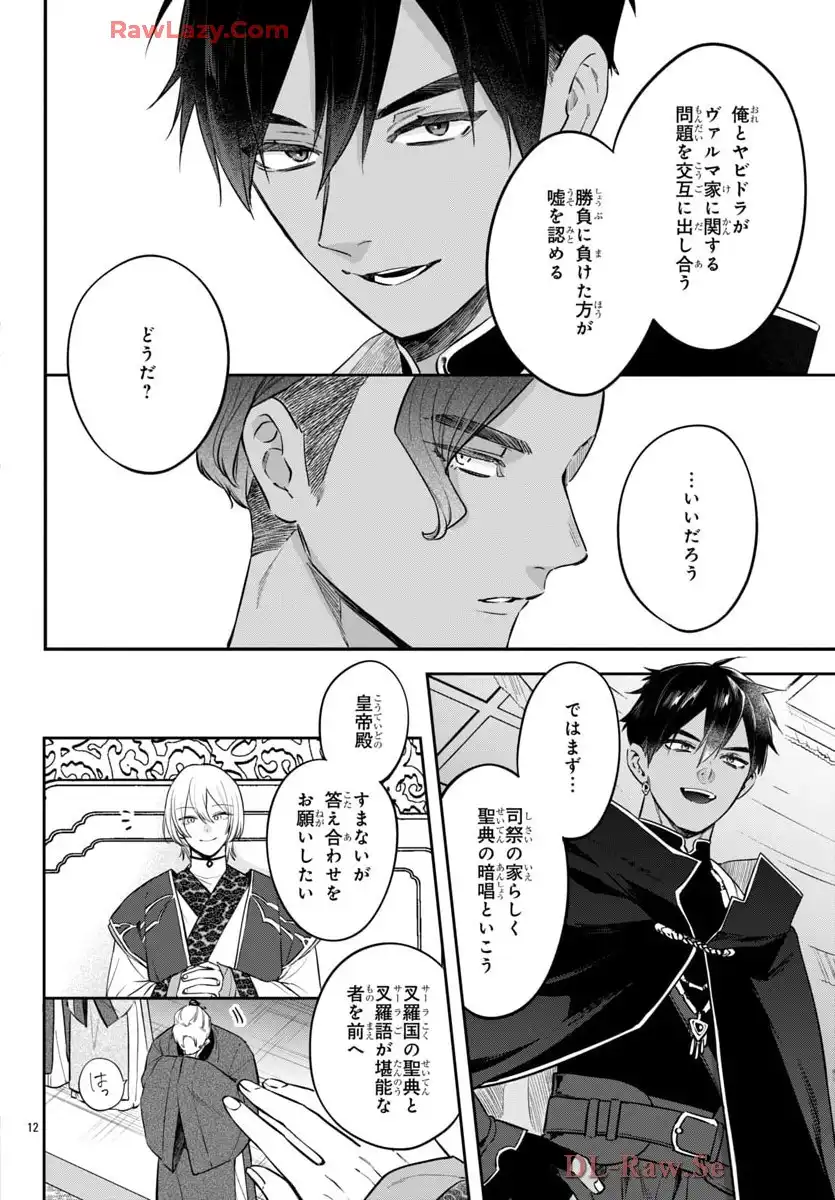 茉莉花官吏伝～後宮女官、気まぐれ皇帝に見初められ～ 第53話 - Page 12