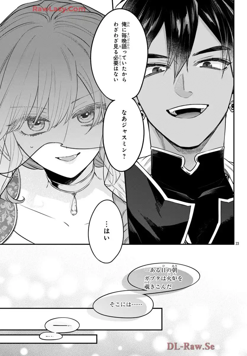 茉莉花官吏伝～後宮女官、気まぐれ皇帝に見初められ～ 第53話 - Page 23