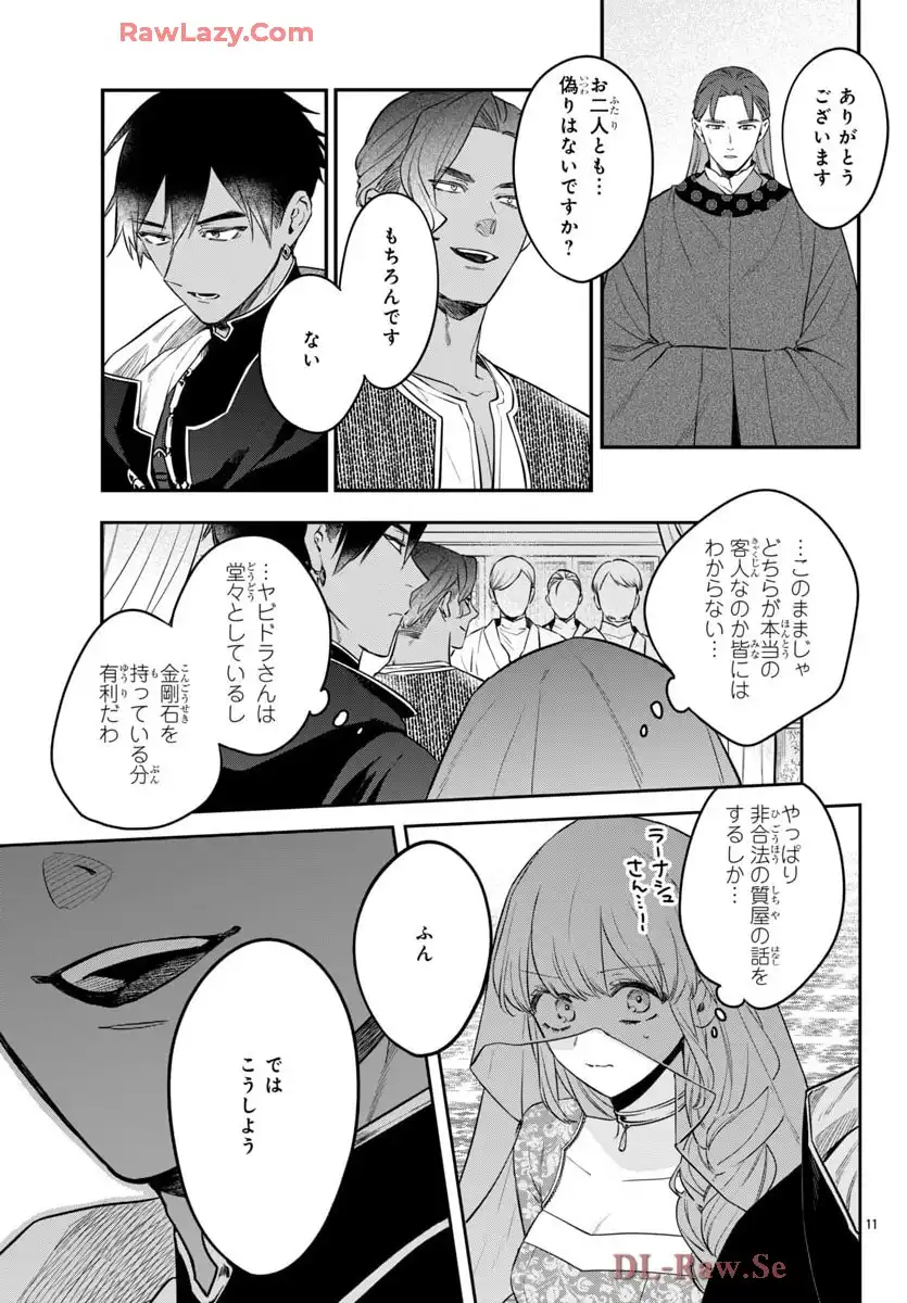 茉莉花官吏伝～後宮女官、気まぐれ皇帝に見初められ～ 第53話 - Page 11