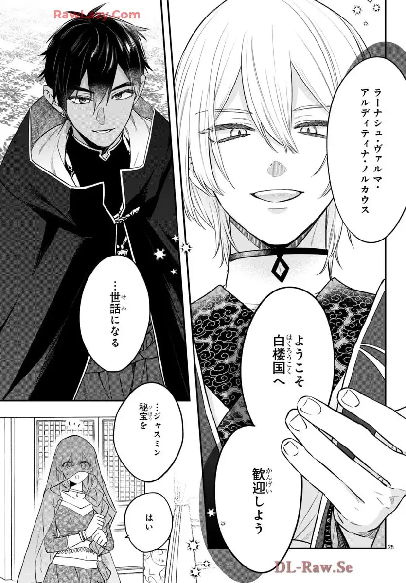 茉莉花官吏伝～後宮女官、気まぐれ皇帝に見初められ～ 第53話 - Page 25