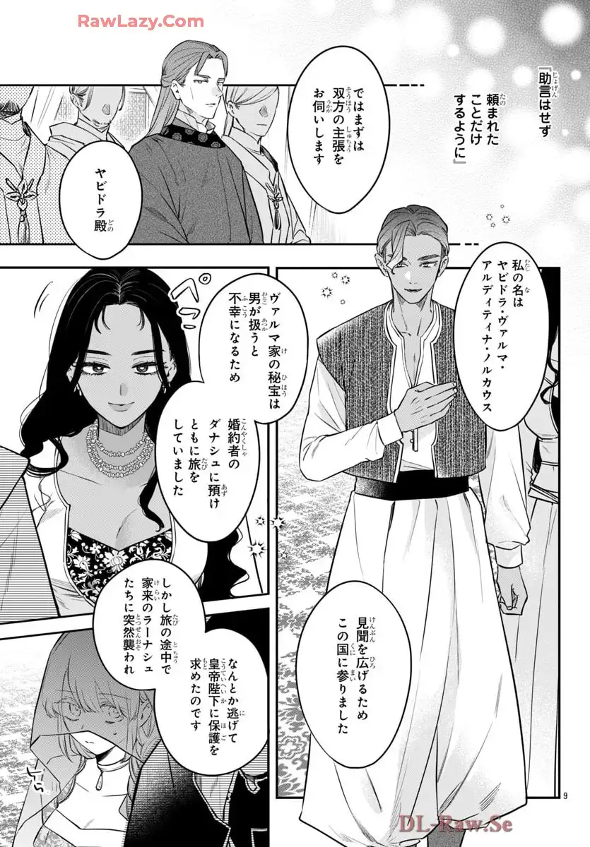 茉莉花官吏伝～後宮女官、気まぐれ皇帝に見初められ～ 第53話 - Page 9