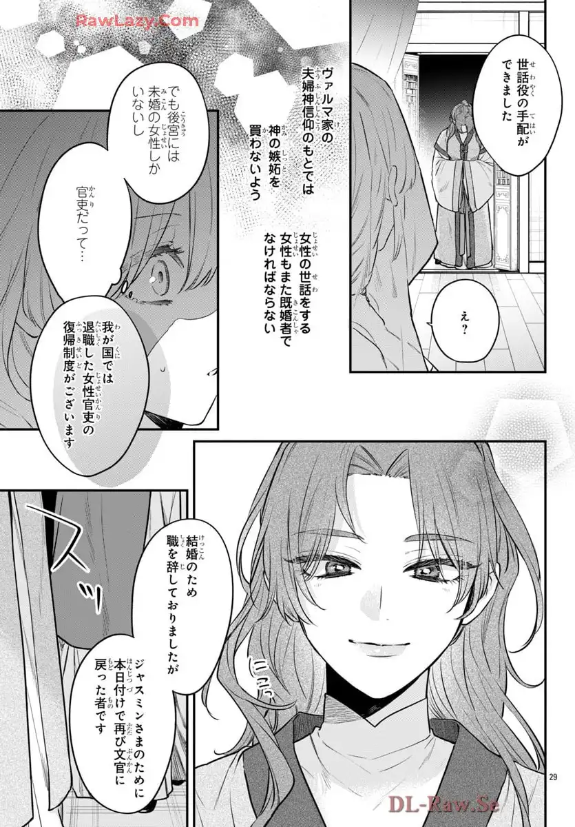 茉莉花官吏伝～後宮女官、気まぐれ皇帝に見初められ～ 第53話 - Page 29