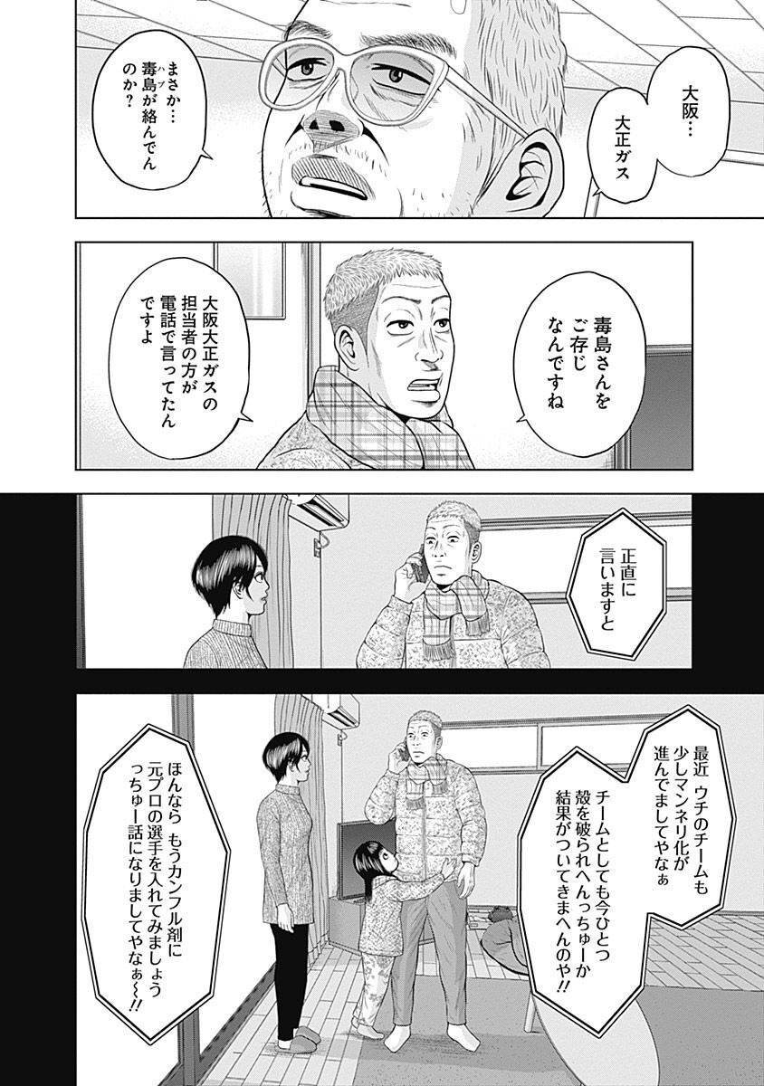 ドラフトキング - raw - 第44話 - https://jppp.mangajikan.cc/jppp/06072028/dcwkvagsx35.jpg