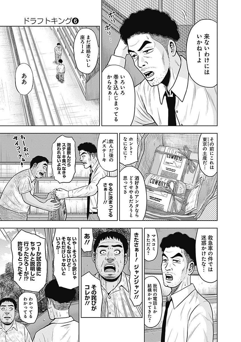 ドラフトキング - raw - 第39話 - https://jppp.mangajikan.cc/jppp/06072028/fdfo5g4uxa4.jpg