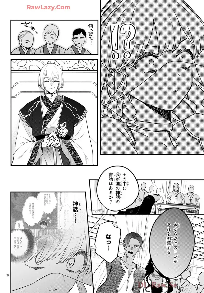 茉莉花官吏伝～後宮女官、気まぐれ皇帝に見初められ～ 第53話 - Page 22