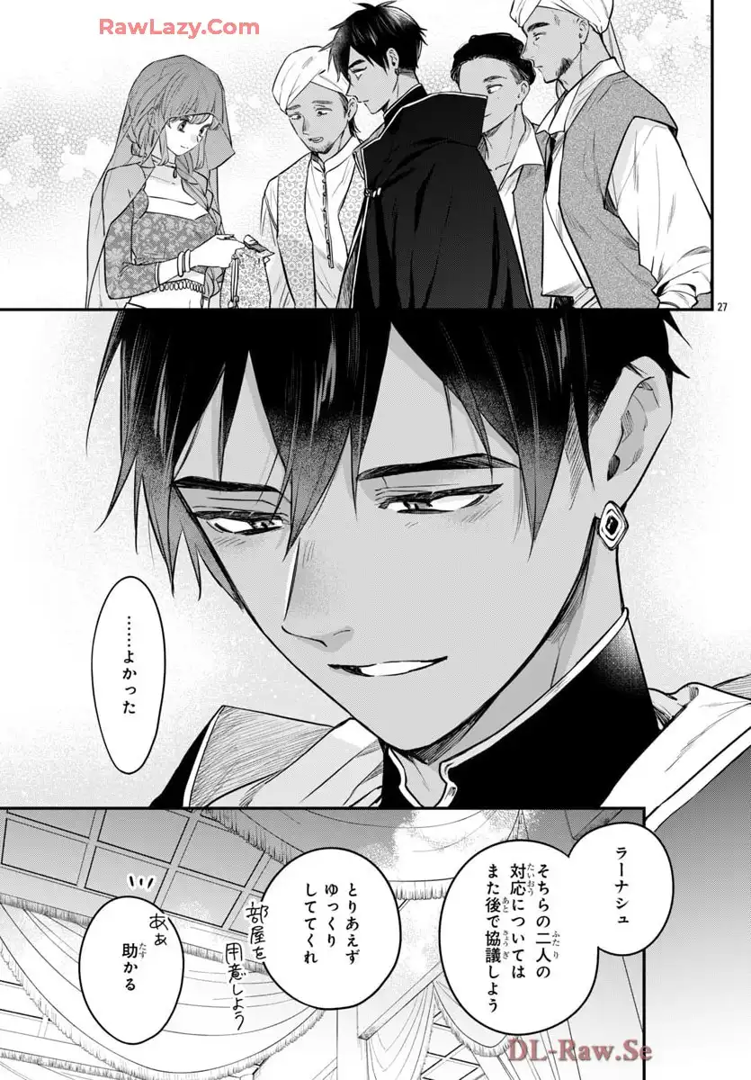 茉莉花官吏伝～後宮女官、気まぐれ皇帝に見初められ～ 第53話 - Page 27