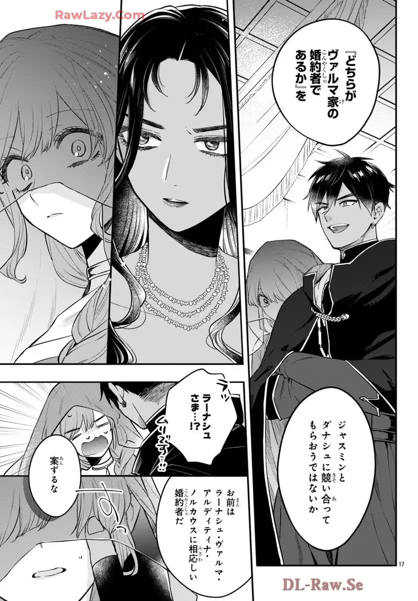 茉莉花官吏伝～後宮女官、気まぐれ皇帝に見初められ～ 第53話 - Page 17