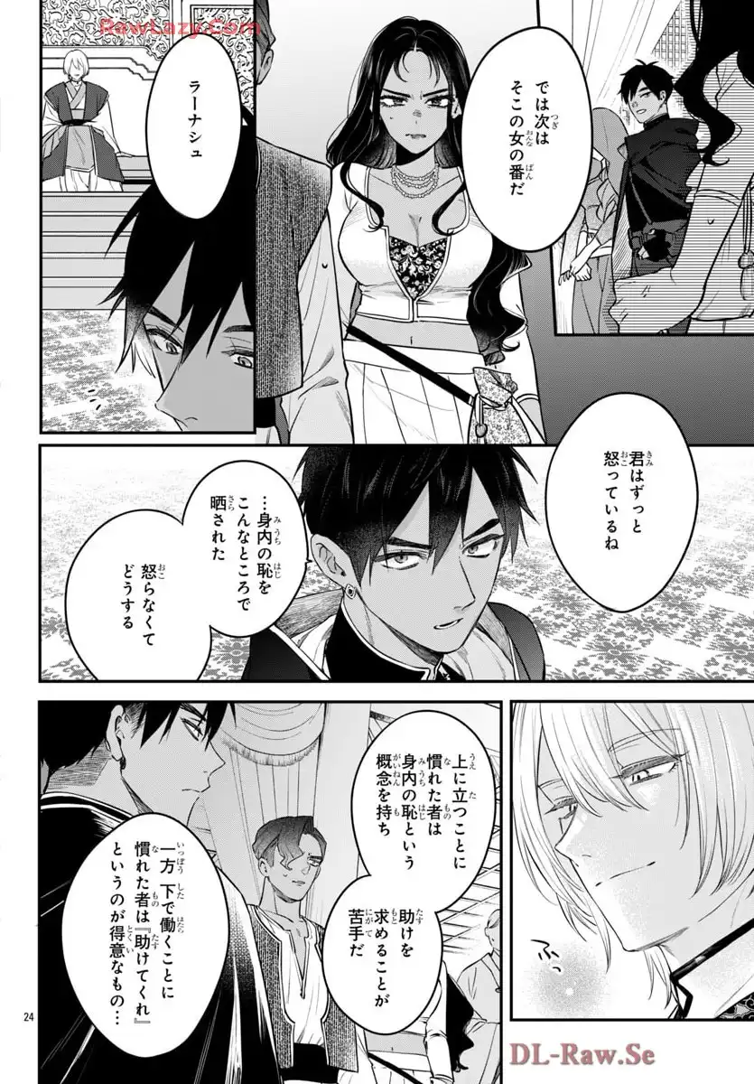 茉莉花官吏伝～後宮女官、気まぐれ皇帝に見初められ～ 第53話 - Page 24