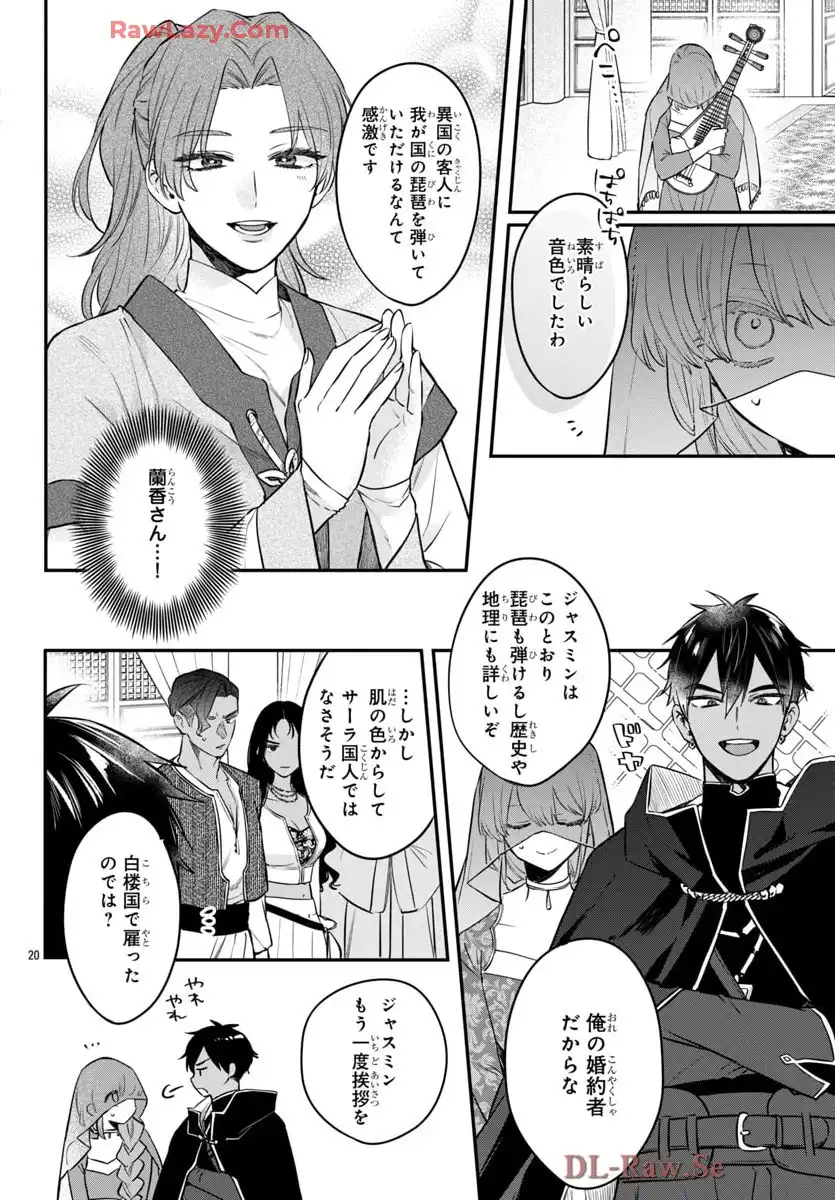 茉莉花官吏伝～後宮女官、気まぐれ皇帝に見初められ～ 第53話 - Page 20