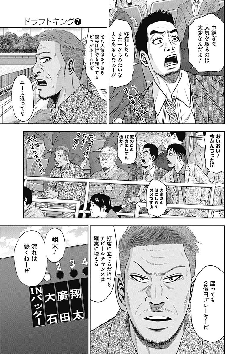 ドラフトキング - raw - 第42話 - https://jppp.mangajikan.cc/jppp/06072028/rs1adi4svwl.jpg