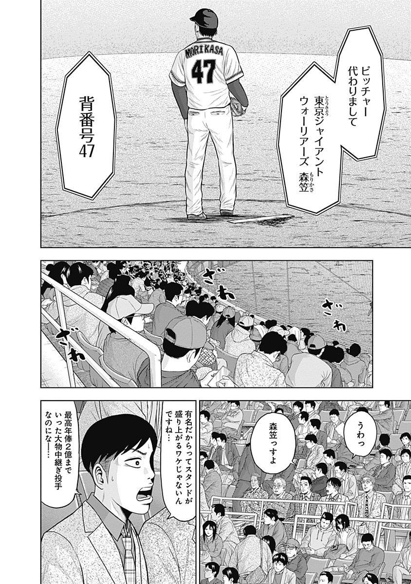 ドラフトキング - raw - 第42話 - https://jppp.mangajikan.cc/jppp/06072028/sklscupsnof.jpg