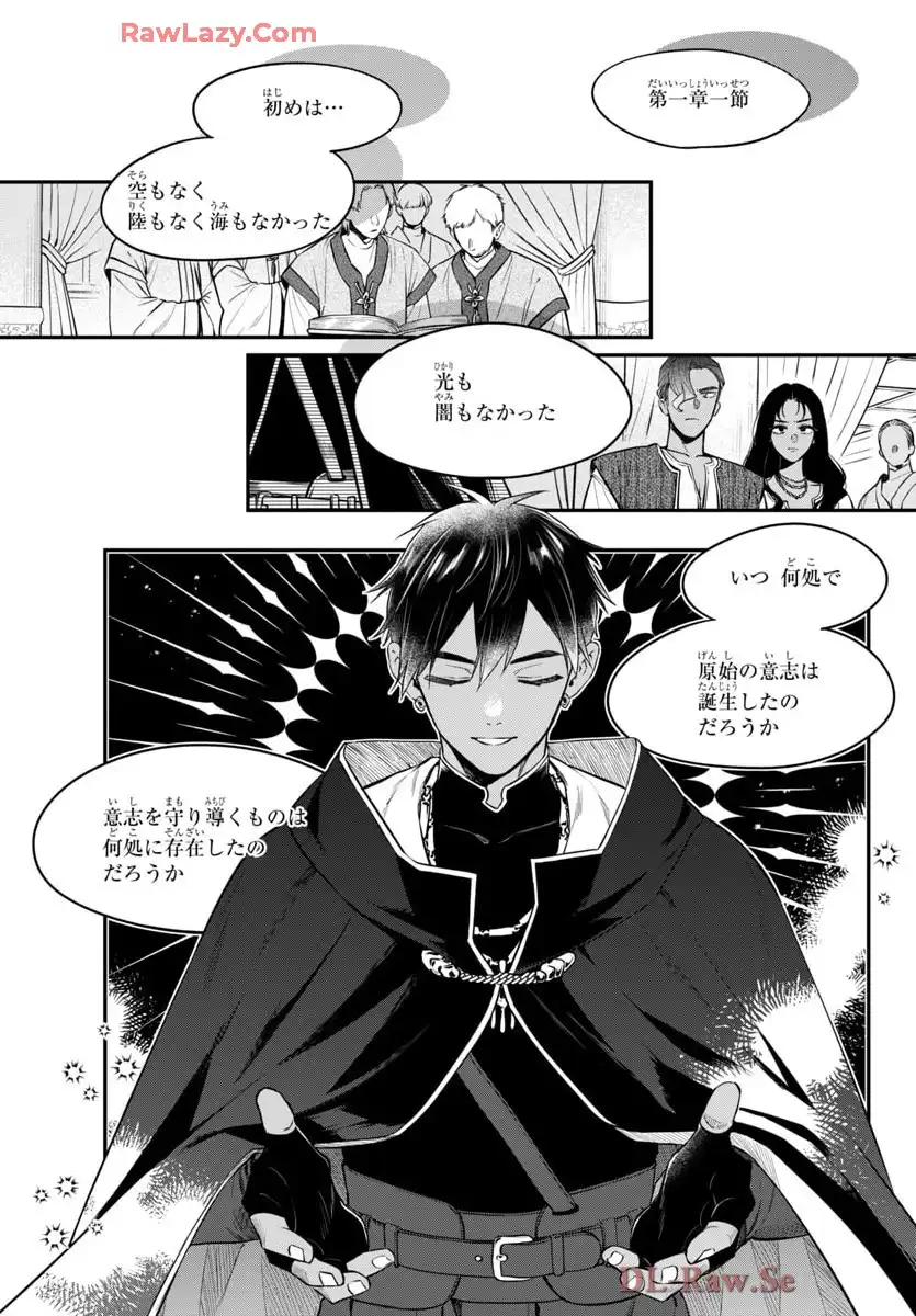 茉莉花官吏伝～後宮女官、気まぐれ皇帝に見初められ～ 第53話 - Page 13