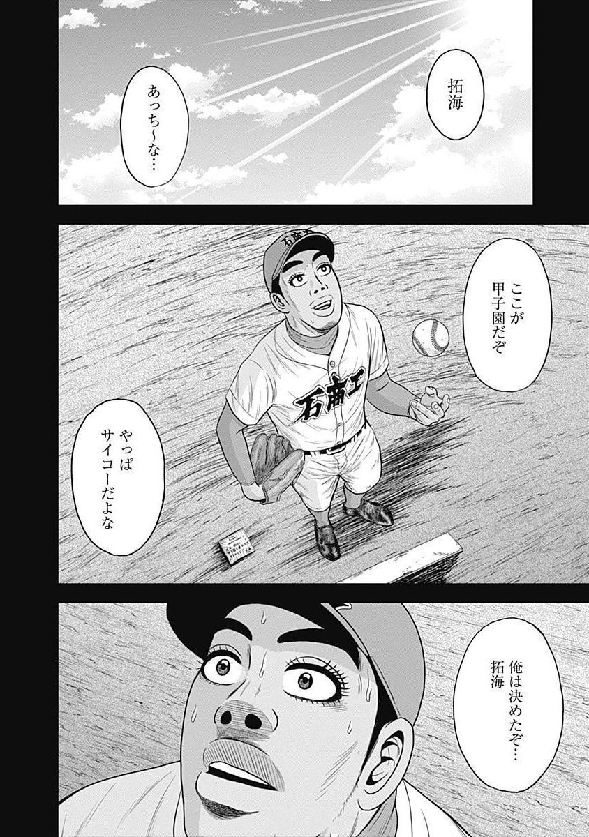 ドラフトキング - raw - 第39話 - https://jppp.mangajikan.cc/jppp/06072029/batbnebxnkc.jpg