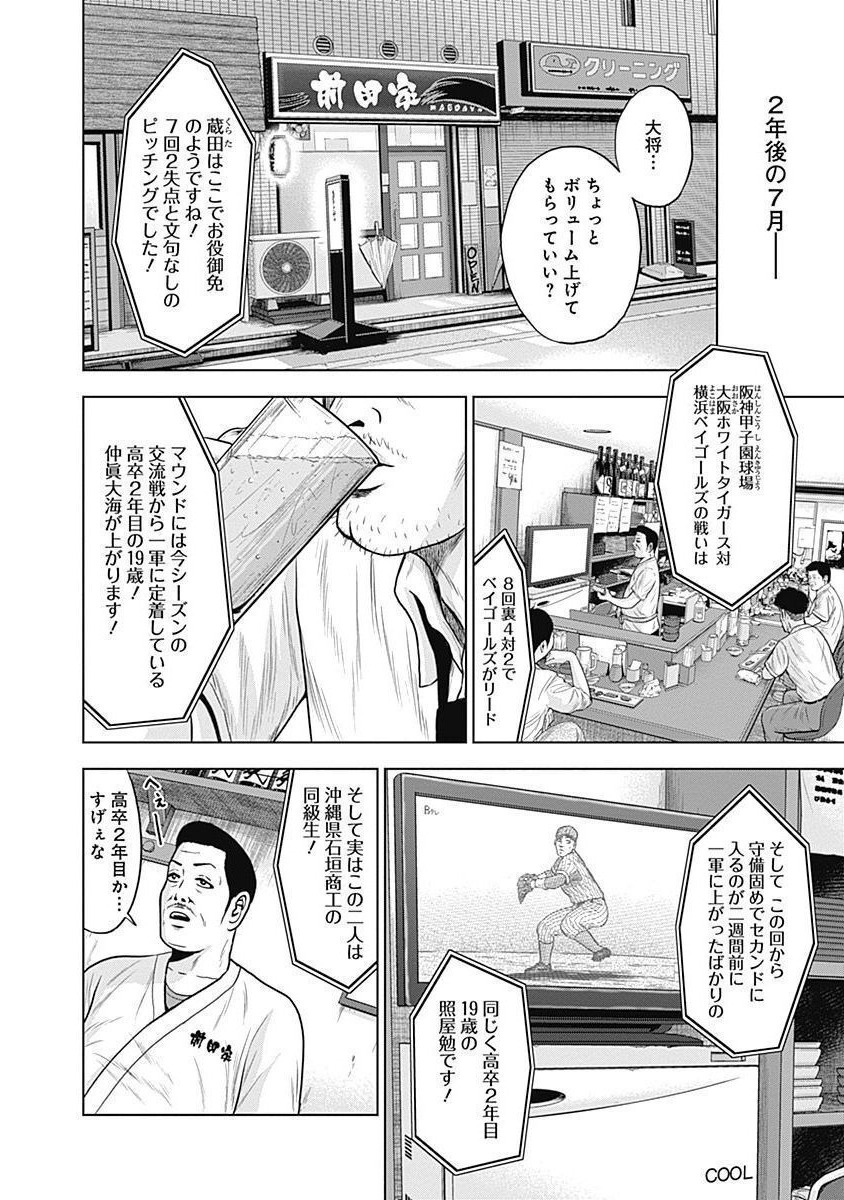 ドラフトキング - raw - 第39話 - https://jppp.mangajikan.cc/jppp/06072029/iv5p4o5bitf.jpg