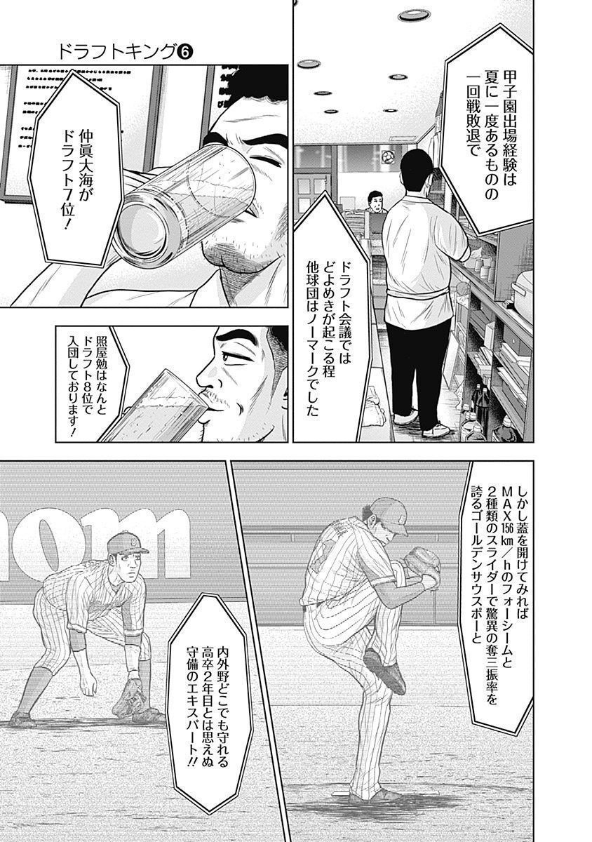 ドラフトキング - raw - 第39話 - https://jppp.mangajikan.cc/jppp/06072029/vdrvwfgwffs.jpg