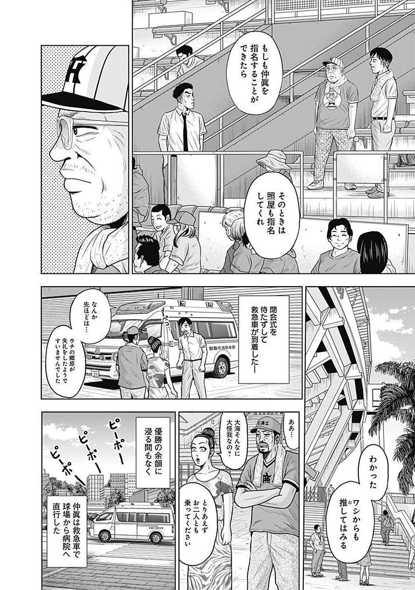 ドラフトキング - raw - 第38話 - https://jppp.mangajikan.cc/jppp/06072029/z1sd5jihep1.jpg