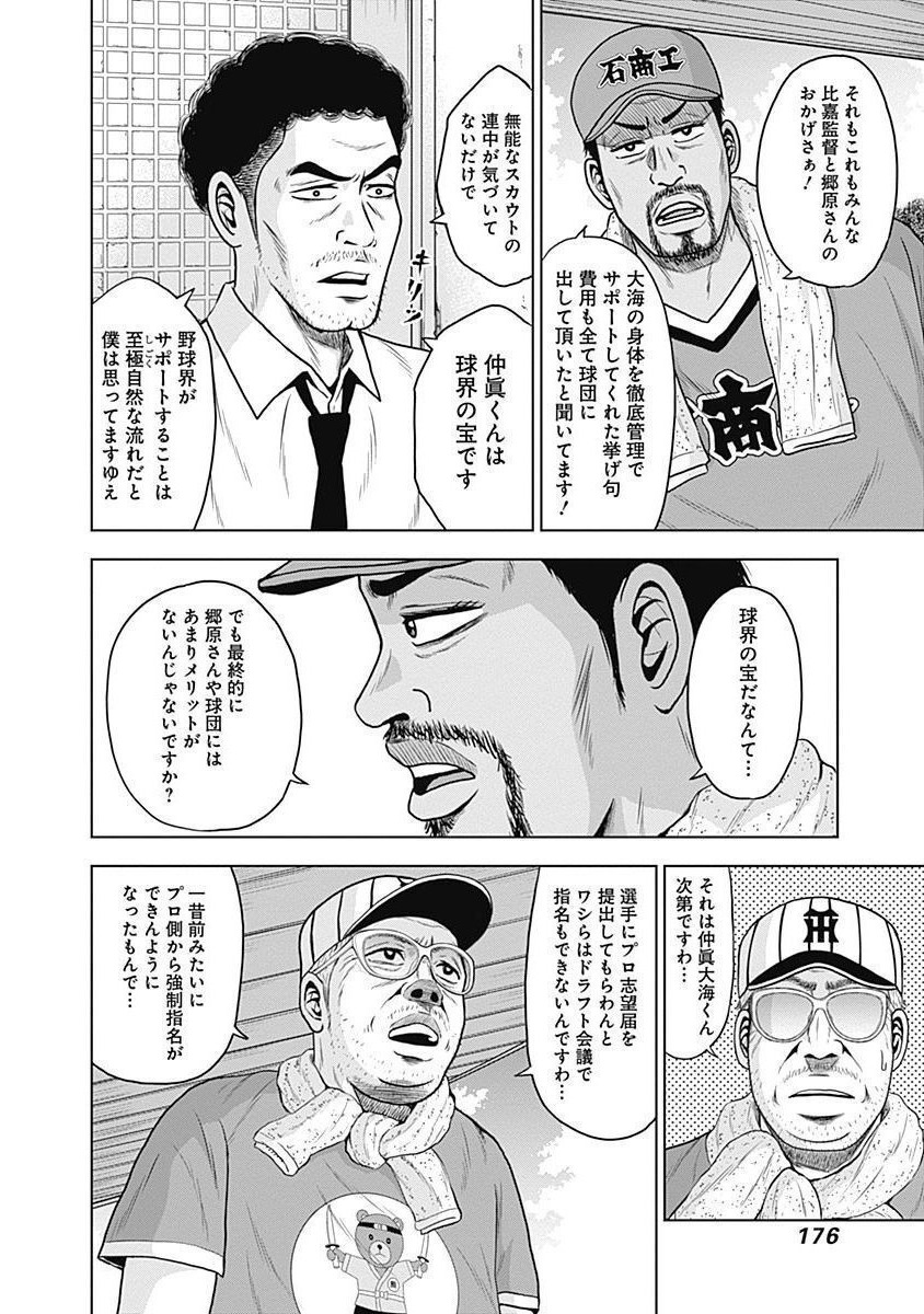 ドラフトキング - raw - 第33話 - https://jppp.mangajikan.cc/jppp/06072031/kvvt1xkxp1l.jpg