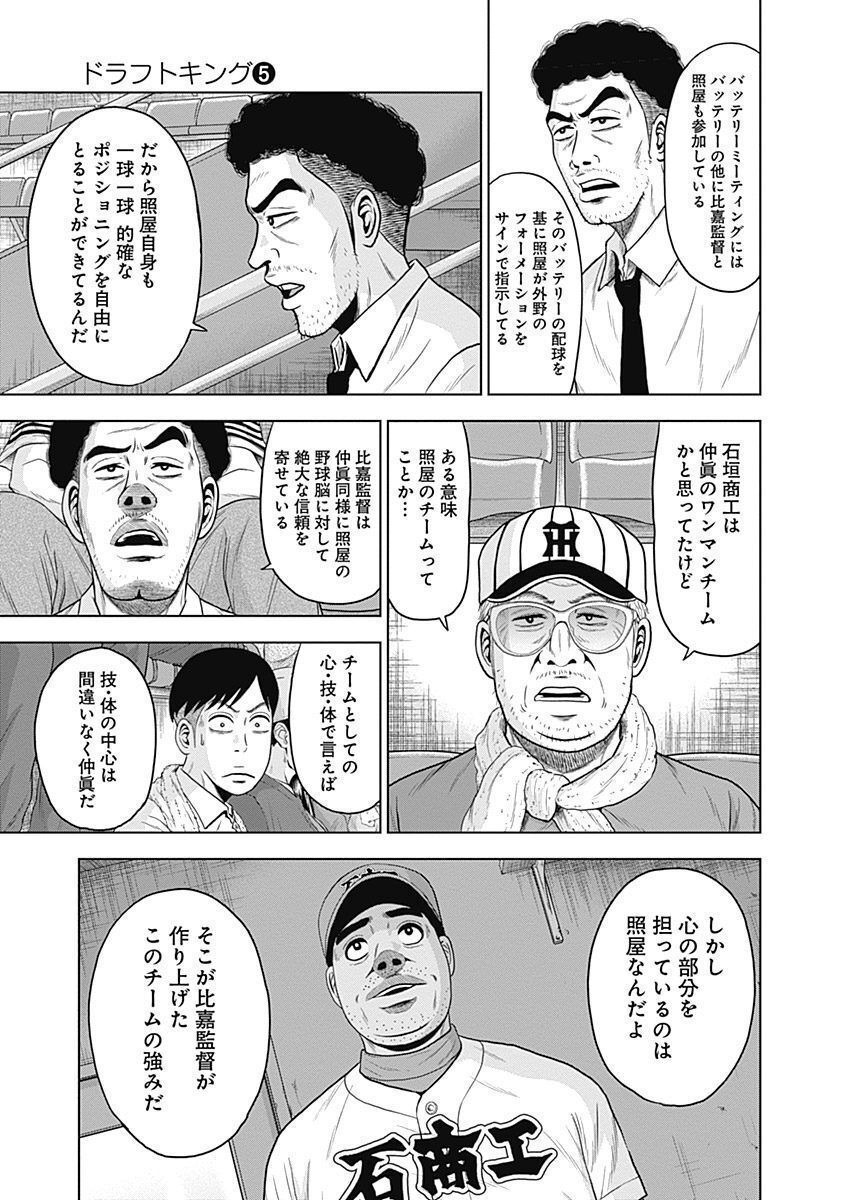 ドラフトキング - raw - 第33話 - https://jppp.mangajikan.cc/jppp/06072031/ubchgljvkew.jpg