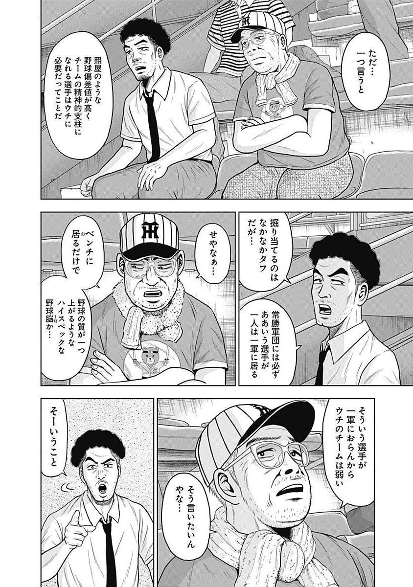 ドラフトキング - raw - 第33話 - https://jppp.mangajikan.cc/jppp/06072031/yaul24bck1g.jpg
