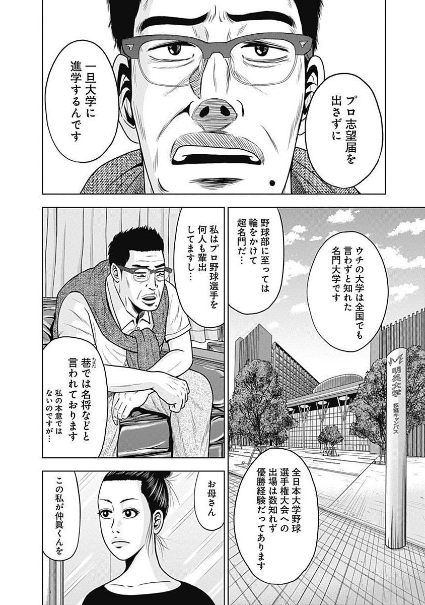 ドラフトキング - raw - 第28話 - https://jppp.mangajikan.cc/jppp/06072033/4u25vcakkph.jpg