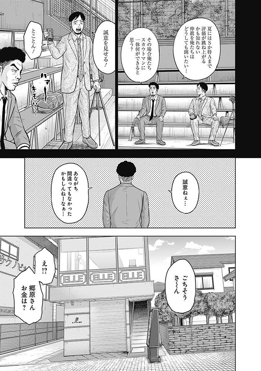 ドラフトキング - raw - 第30話 - https://jppp.mangajikan.cc/jppp/06072033/fw4fshesrxm.jpg