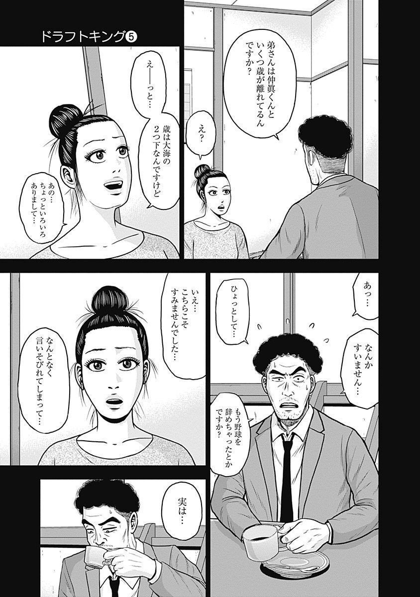 ドラフトキング - raw - 第29話 - https://jppp.mangajikan.cc/jppp/06072033/lq4miiopqer.jpg